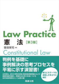 Ｌａｗ　Ｐｒａｃｔｉｃｅ憲法 （第３版）