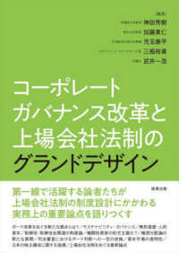 コーポレートガバナンス改革と上場会社法制のグランドデザイン