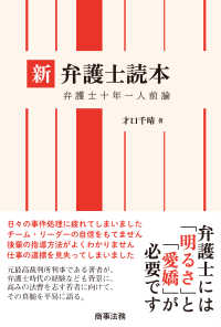 新弁護士読本　弁護士十年一人前論