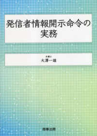 発信者情報開示命令の実務