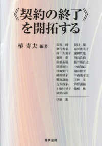 《契約の終了》を開拓する