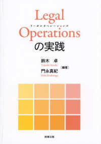 Ｌｅｇａｌ　Ｏｐｅｒａｔｉｏｎｓの実践