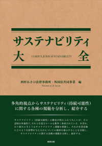 サステナビリティ大全