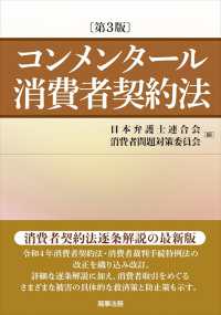 コンメンタール消費者契約法〔第３版〕 （第3版）