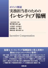 ポイント解説　実務担当者のためのインセンティブ報酬