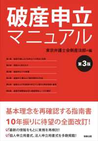 破産申立マニュアル〔第３版〕 （第3版）