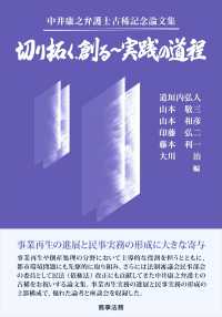 切り拓く、創る～実践の道程 ― 中井康之弁護士古稀記念論文集