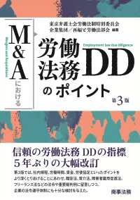 Ｍ＆Ａにおける労働法務ＤＤのポイント〔第３版〕 （第３版）