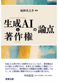 生成ＡＩと著作権の論点