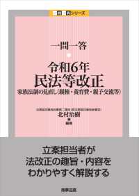 一問一答　令和６年民法等改正――家族法制の見直し（親権・養育費・親子交流等）