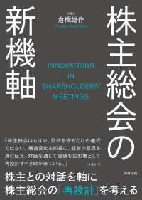 株主総会の新機軸