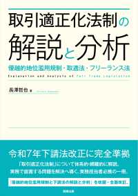 取引適正化法制の解説と分析――優越的地位濫用規制・取適法・フリーランス法
