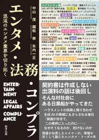 エンタメ・法務・コンプラ――混沌のエンタメ業界を切り拓く