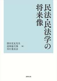 民法・民法学の将来像