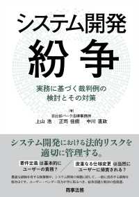 システム開発紛争　実務に基づく裁判例の検討とその対策