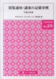 招集通知・議案の記載事例 〈平成２５年版〉 別冊商事法務