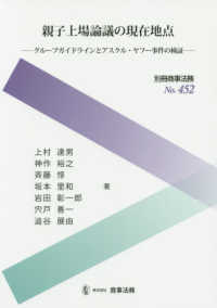 親子上場論議の現在地点 - グループガイドラインとアスクル・ヤフー事件の検証 別冊商事法務