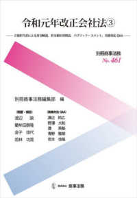 令和元年改正会社法 〈３〉 立案担当者による省令解説，省令新旧対照表，パブリック・コメン 別冊商事法務