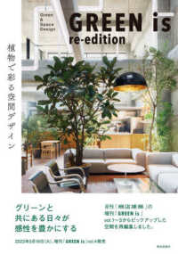 ＧＲＥＥＮ　ｉｓ　ｒｅ－ｅｄｉｔｉｏｎ - 植物で彩る空間デザイン