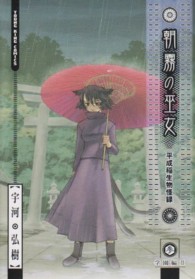 朝霧の巫女 〈３〉 ヤングキングコミックス