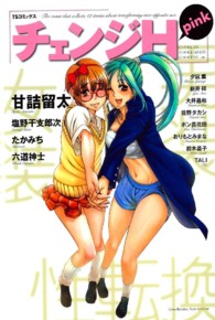 チェンジＨ 〈ｐｉｎｋ〉 ＴＳコミックス