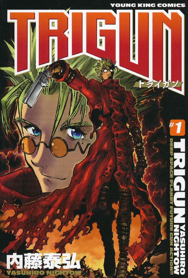 ヤングキングコミックス　ＮＥＯ<br> ＴＲＩＧＵＮ 〈Ｎ－１〉 （新装版）