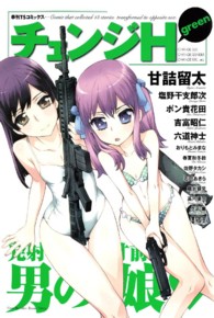 ＴＳコミックス<br> チェンジＨ 〈ｇｒｅｅｎ〉
