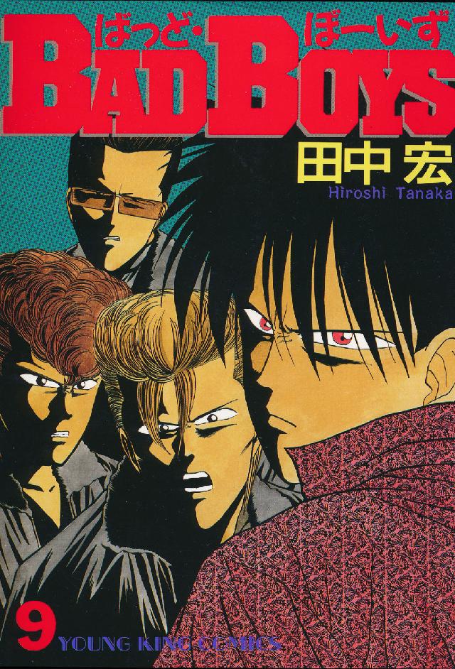 Amazon.co.jp: BADBOYS (1) (YKコミックス・JAPAN) : 田中 宏: 本
