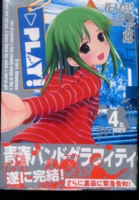 ヤングキングコミックス<br> ＰＬＡＹ！ 〈４ｒｄ．　ｓｃｏｒｅ〉