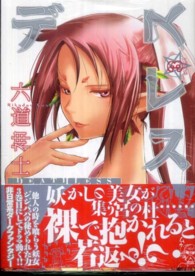 デスレス 〈３〉 ヤングキングコミックス