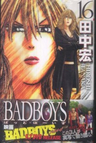 ヤングキングコミックス　ＪＡＰＡＮ<br> ＢＡＤＢＯＹＳ 〈１６〉