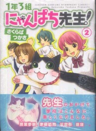 １年３組にゃんぱち先生！ 〈２〉 ねこぱんちコミックス