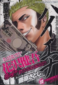 ヤングキングコミックス<br> ハイエナ