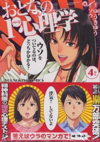おとなの１ページ心理学 〈４かん〉 ヤングキングコミックス