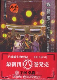 ヤングキングコミックス<br> 朝霧の巫女 〈８〉