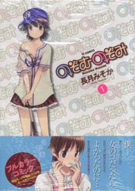 のぞむのぞみ 〈１〉 ＴＳコミックス