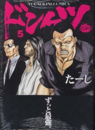 ヤングキングコミックス<br> ドンケツ 〈５〉