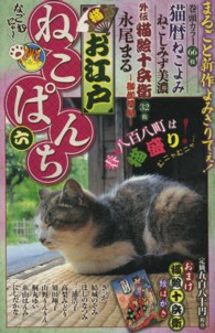 お江戸ねこぱんち ６ 紀伊國屋書店ウェブストア オンライン書店 本 雑誌の通販 電子書籍ストア