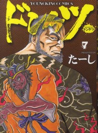 ドンケツ 〈７〉 ヤングキングコミックス