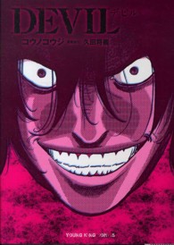 ＤＥＶＩＬ ヤングキングコミックス