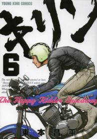 ヤングキングコミックス<br> キリンＴｈｅ　Ｈａｐｐｙ　Ｒｉｄｄｅｒ　Ｓｐｅｅｄｗａｙ 〈６〉