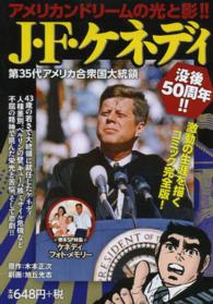 Ｊ・Ｆ・ケネディ第３５代アメリカ合衆国大統領 ＹＫベスト