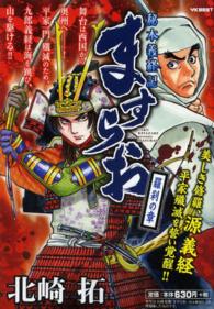 ますらお秘本義経記 〈羅刹の章〉 ＹＫベスト