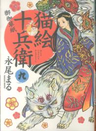 猫絵十兵衛～御伽草紙～ 〈９〉 ねこぱんちコミックス