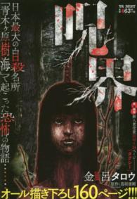 呪界踏み入れてはいけない場所 ＹＫベスト