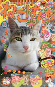 にゃんＣＯＭＩ<br> ねこぱんち 〈１１０（冬物語号）〉