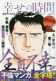 ＹＫベスト<br> 幸せの時間 〈空蝉の章〉