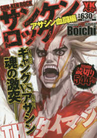 ＹＫベスト<br> サンケンロック 〈アサシン血闘編〉