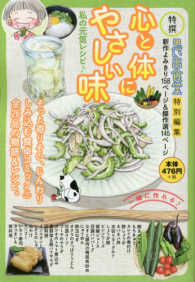 心と体にやさしい味私の元気レシピ〓 ぐる漫　思い出食堂特別編集