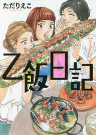 乙飯日記 思い出食堂コミックス